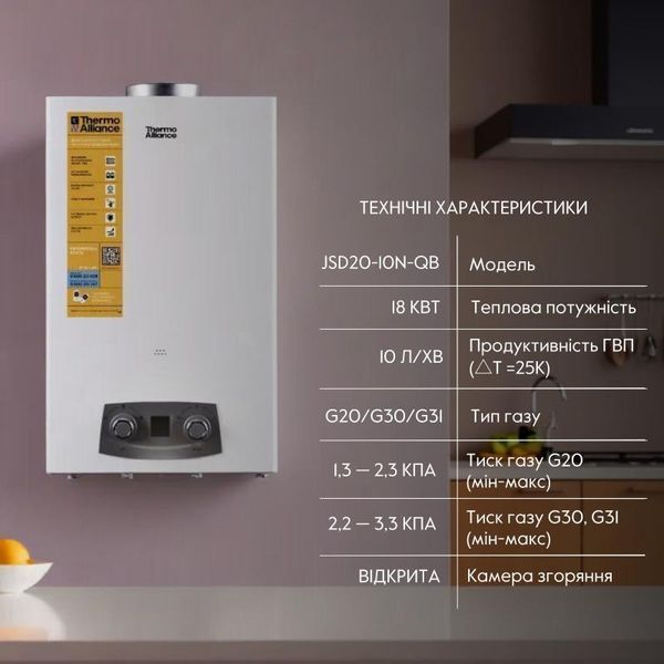 Колонка газова димохідна Thermo Alliance JSD20-10N-QB 10 л EURO+ JSD2010NQBEUROPLUS фото