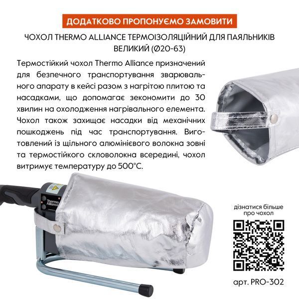 Паяльник для PPR &Oslash;20-63 (механічний), 1500 Вт Thermo Alliance BASE-101 BASE-101 фото