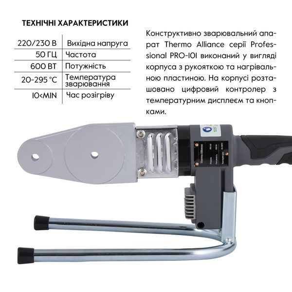 Паяльник для пластикових труб Thermo Alliance PRO-101 &Oslash;20-32 (автоматичний з дісплеєм, 600W) PRO-101 фото